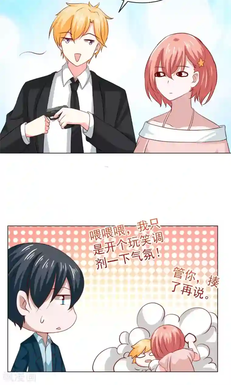 总裁的专属美食第37话