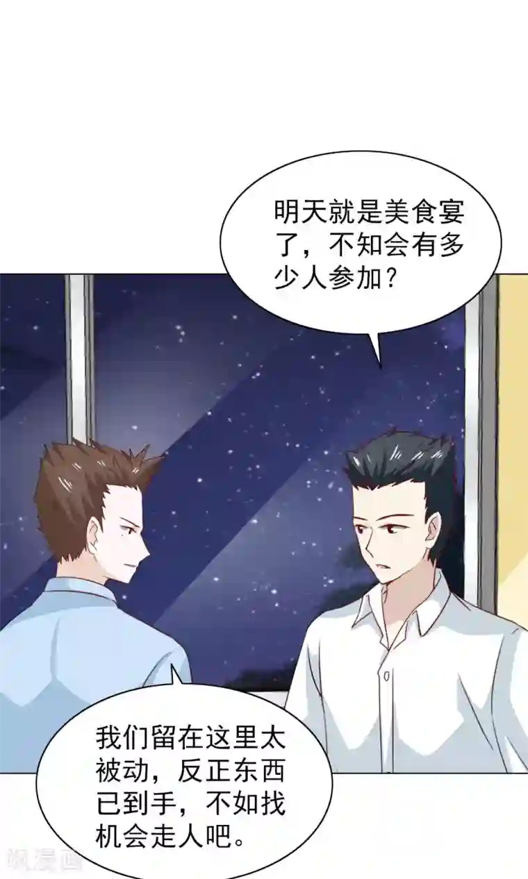 总裁的专属美食第37话