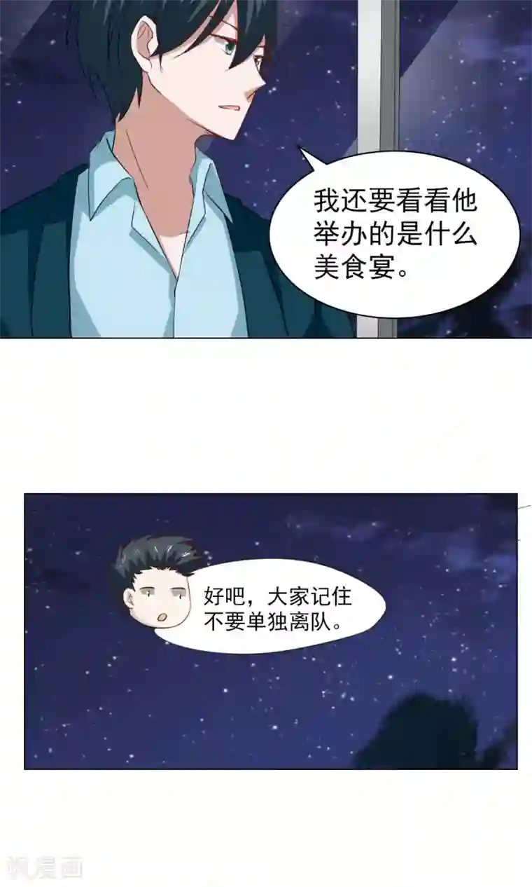总裁的专属美食第37话