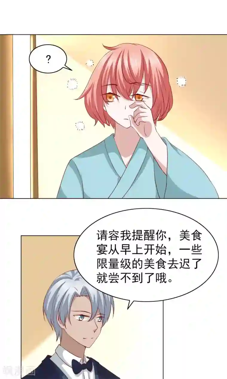 总裁的专属美食第37话