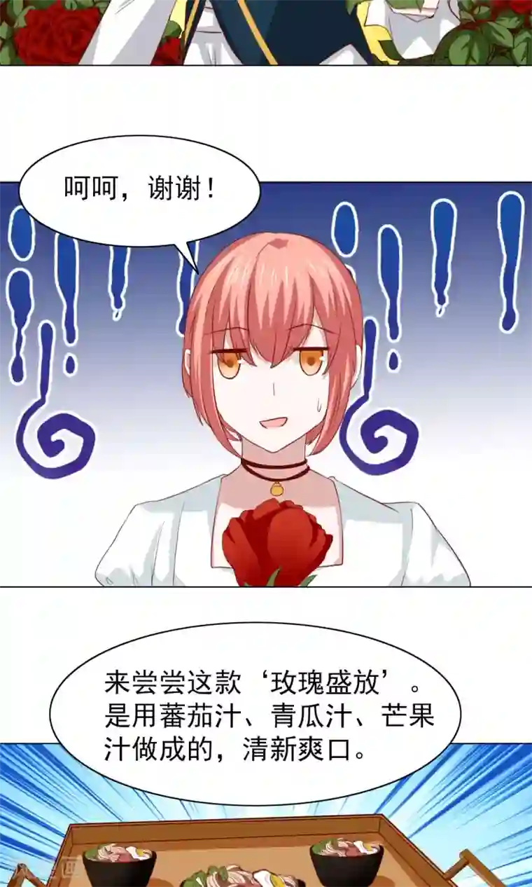 总裁的专属美食第37话