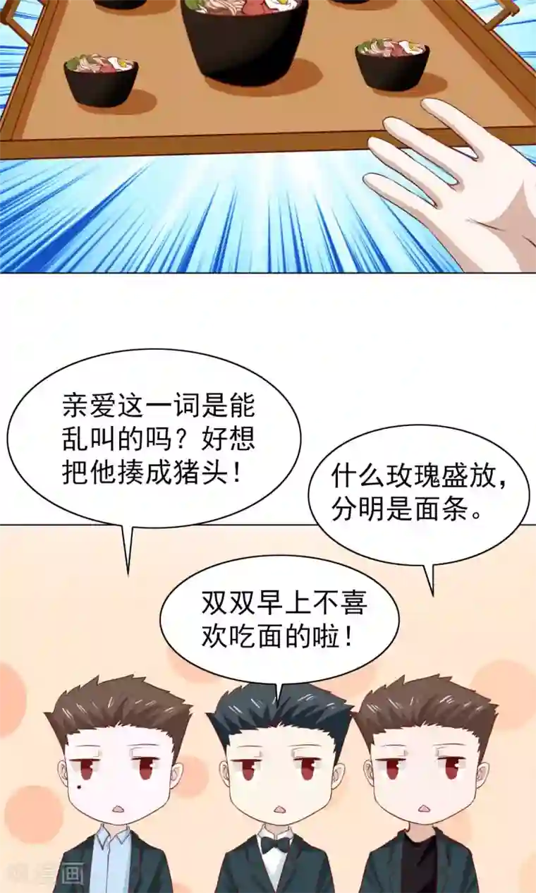总裁的专属美食第37话