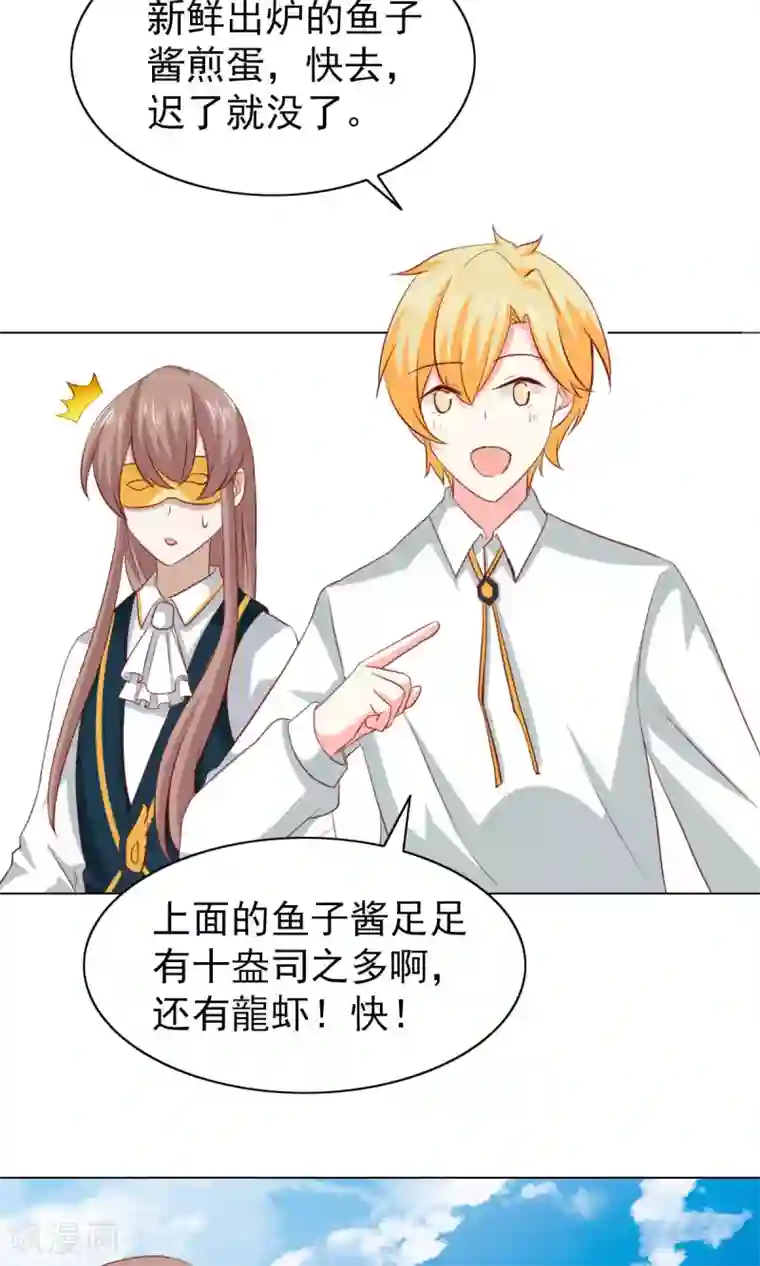 总裁的专属美食第37话