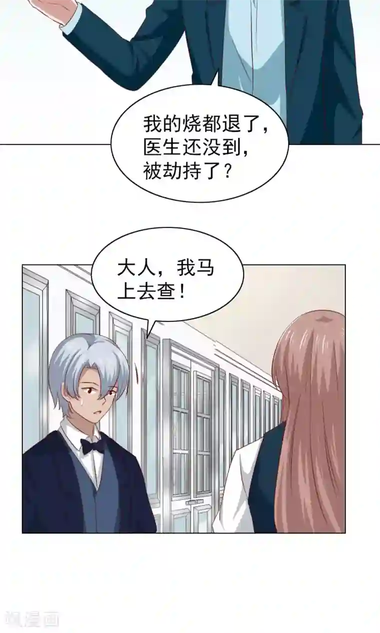 总裁的专属美食第37话