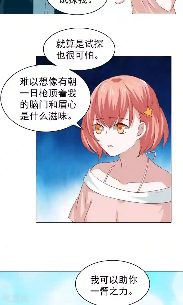 总裁的专属美食第37话