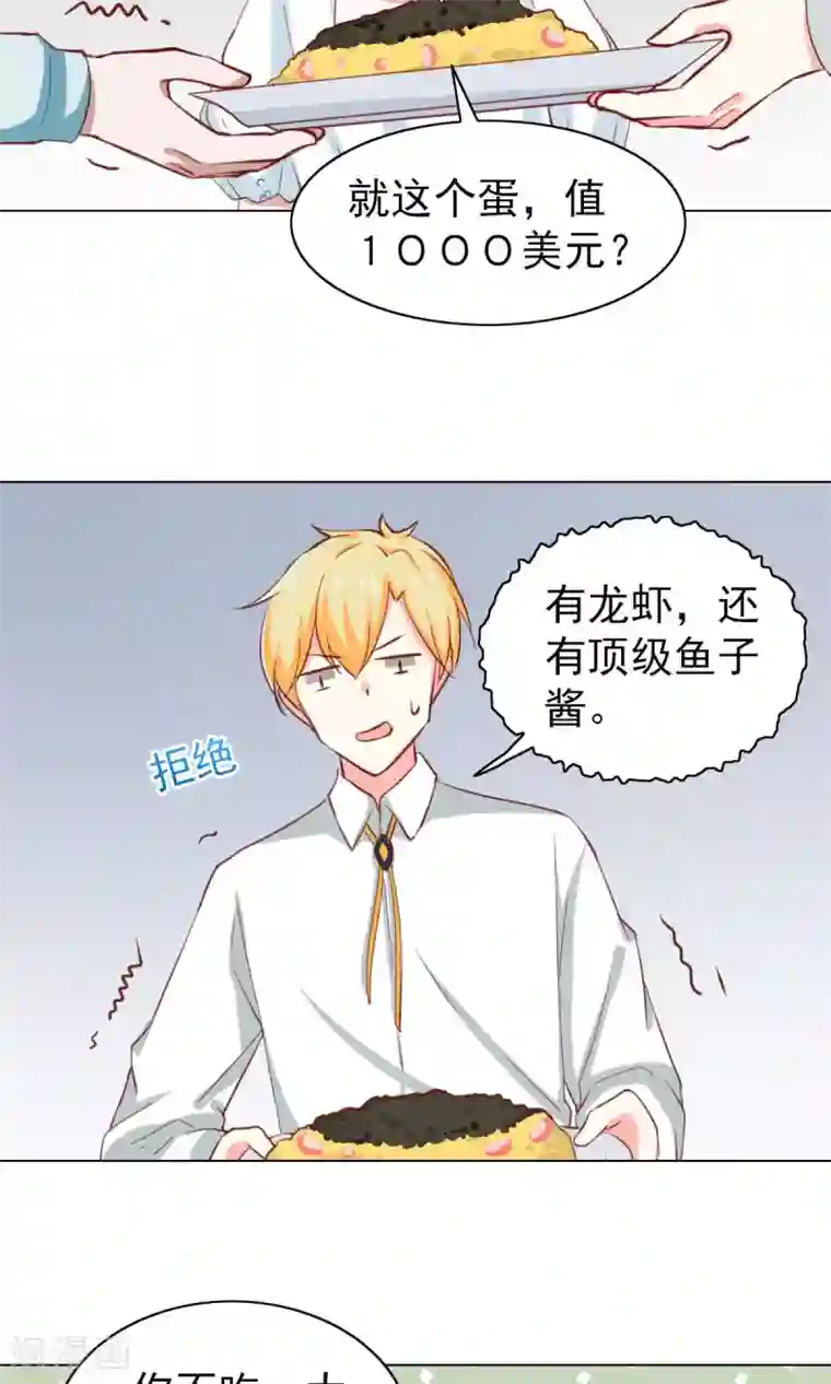 总裁的专属美食第38话