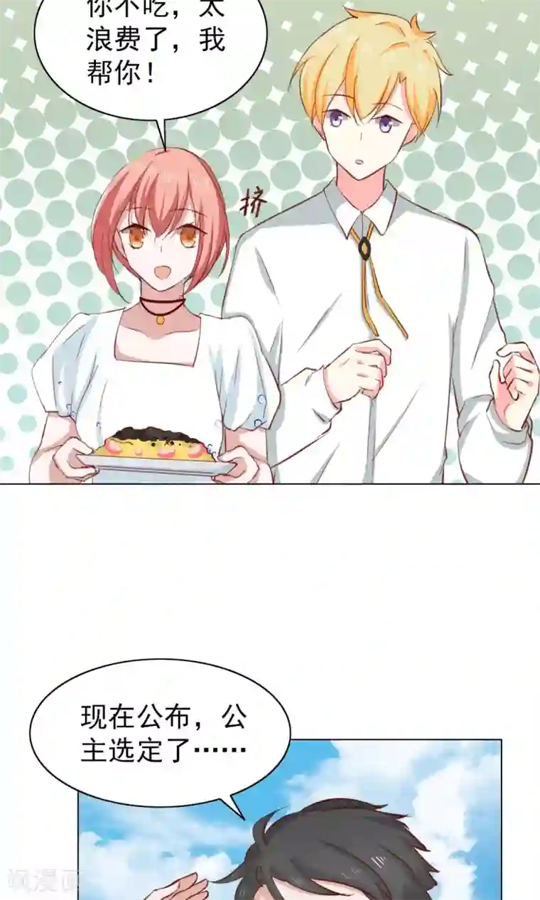 总裁的专属美食第38话