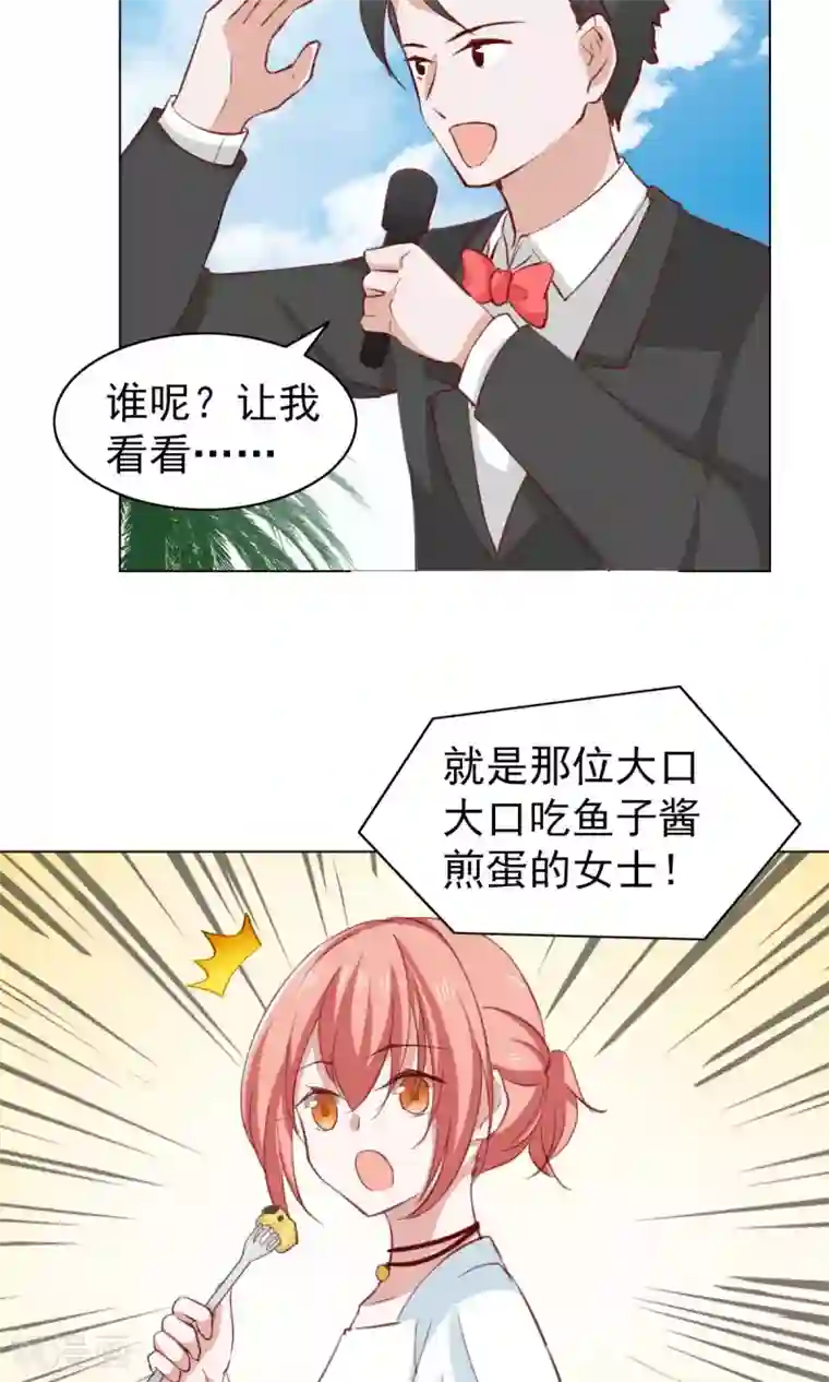 总裁的专属美食第38话