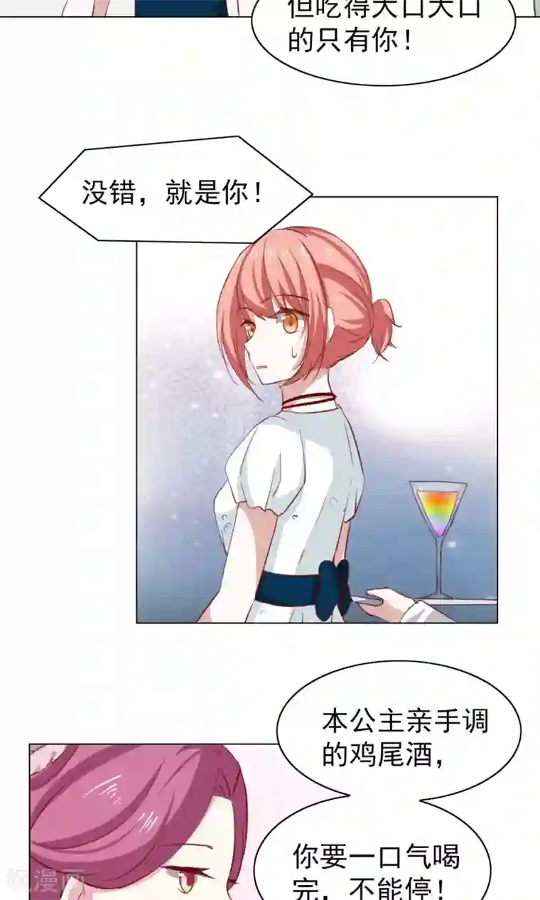 总裁的专属美食第38话