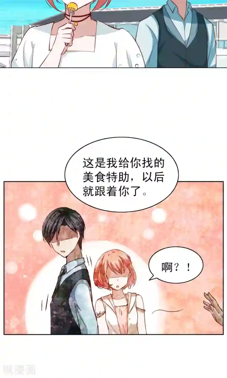 总裁的专属美食第38话