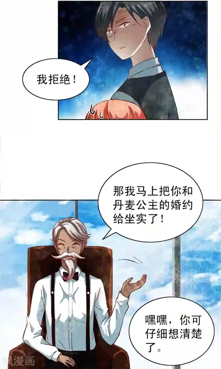 总裁的专属美食第38话