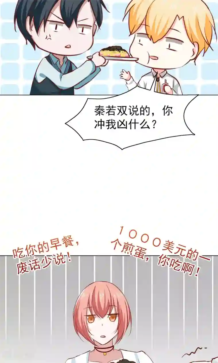 总裁的专属美食第38话