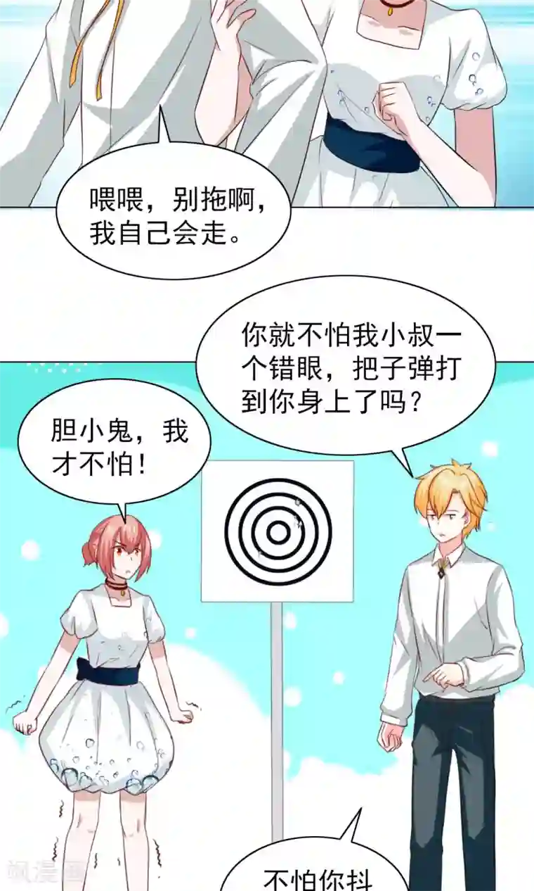 总裁的专属美食第39话