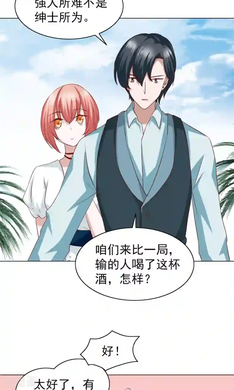 总裁的专属美食第39话