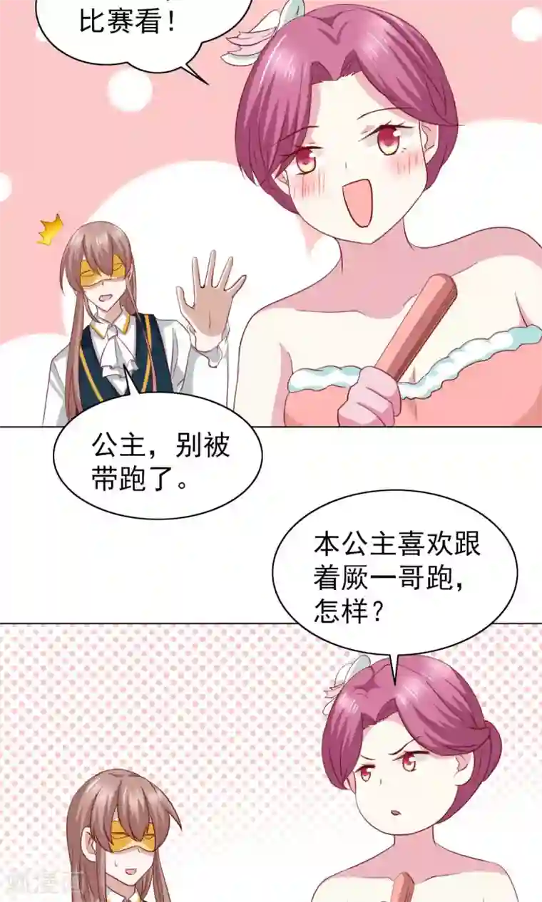 总裁的专属美食第39话