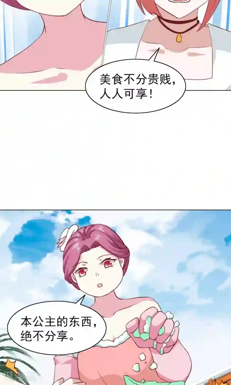 总裁的专属美食第40话