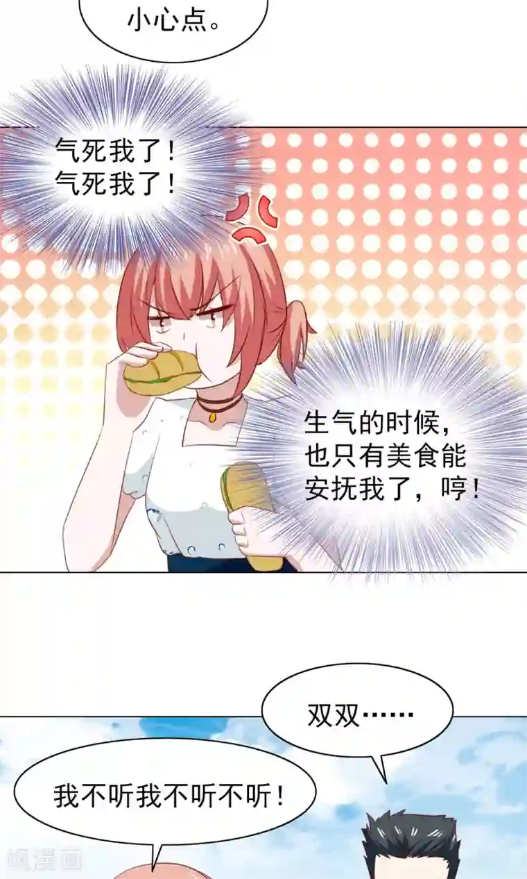 总裁的专属美食第40话