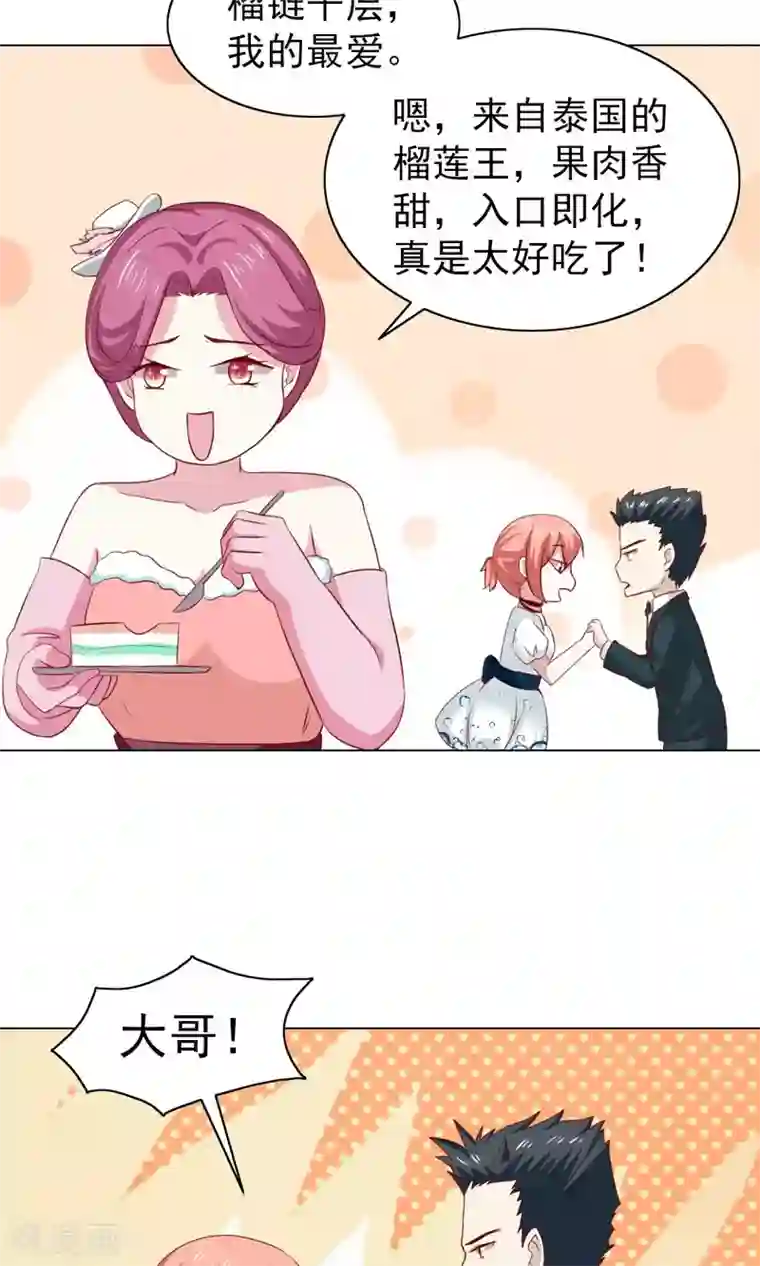 总裁的专属美食第40话
