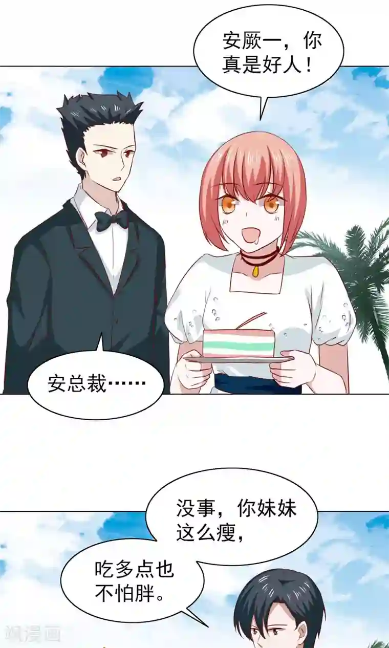 总裁的专属美食第40话