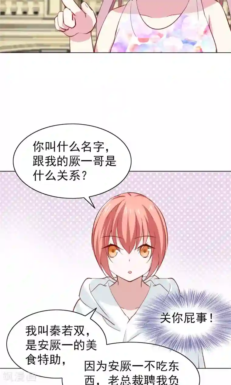 总裁的专属美食第41话