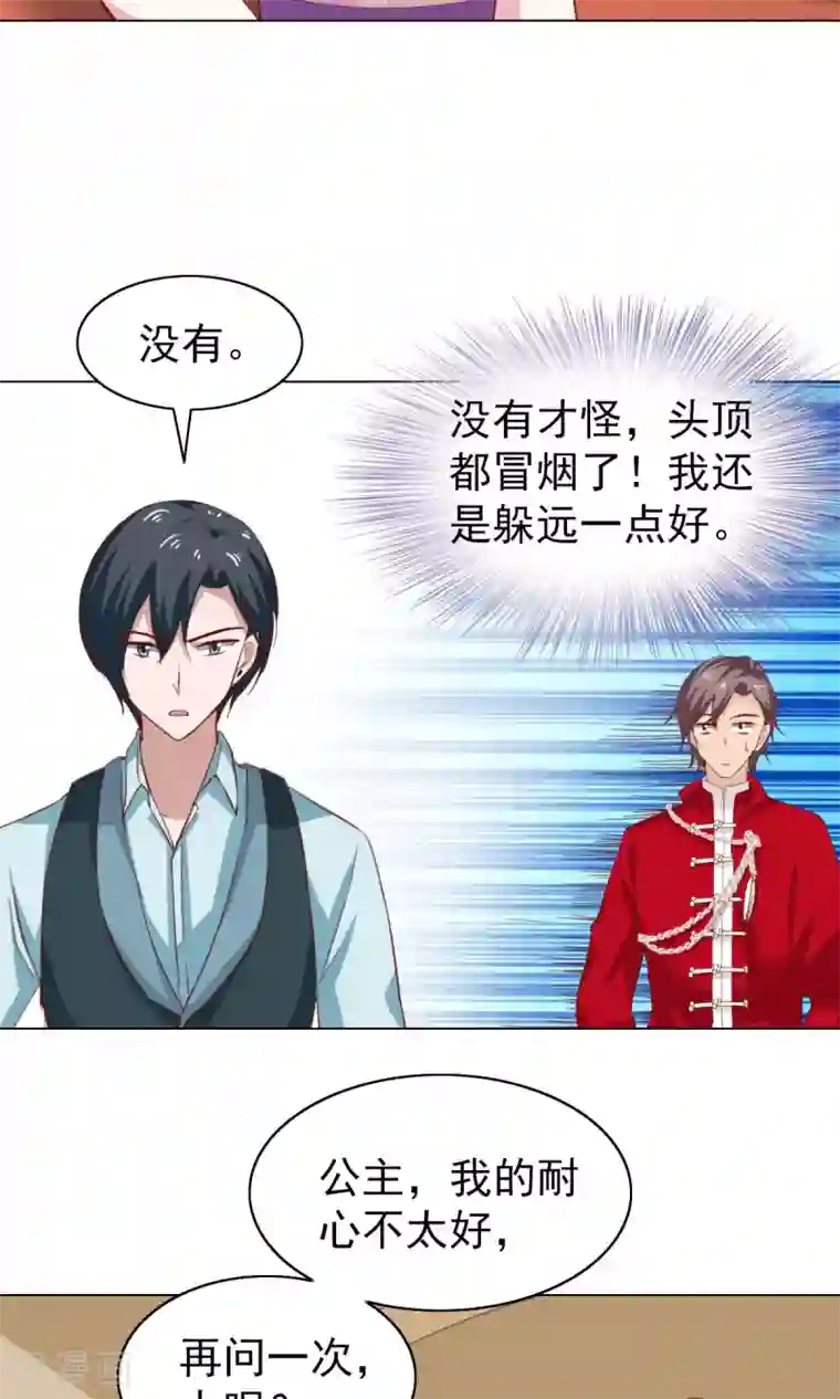 总裁的专属美食第43话