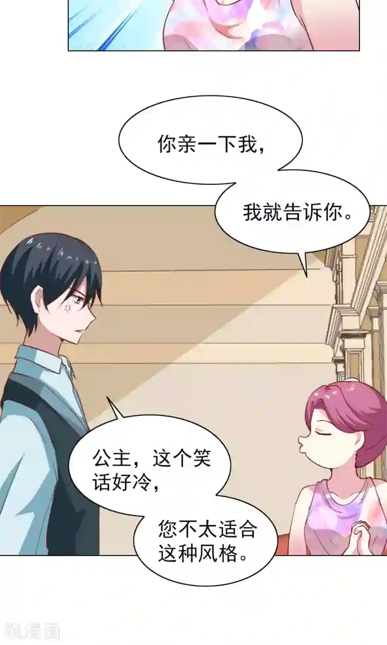 总裁的专属美食第43话