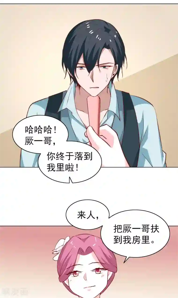 总裁的专属美食第43话