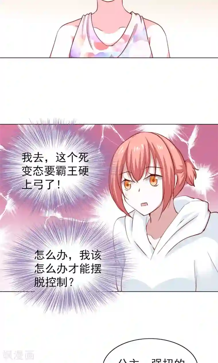 总裁的专属美食第43话