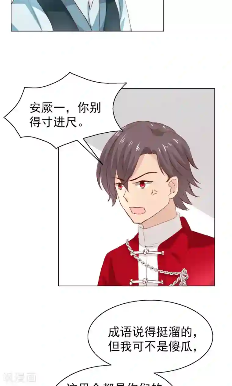 总裁的专属美食第44话