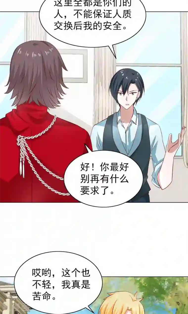 总裁的专属美食第44话