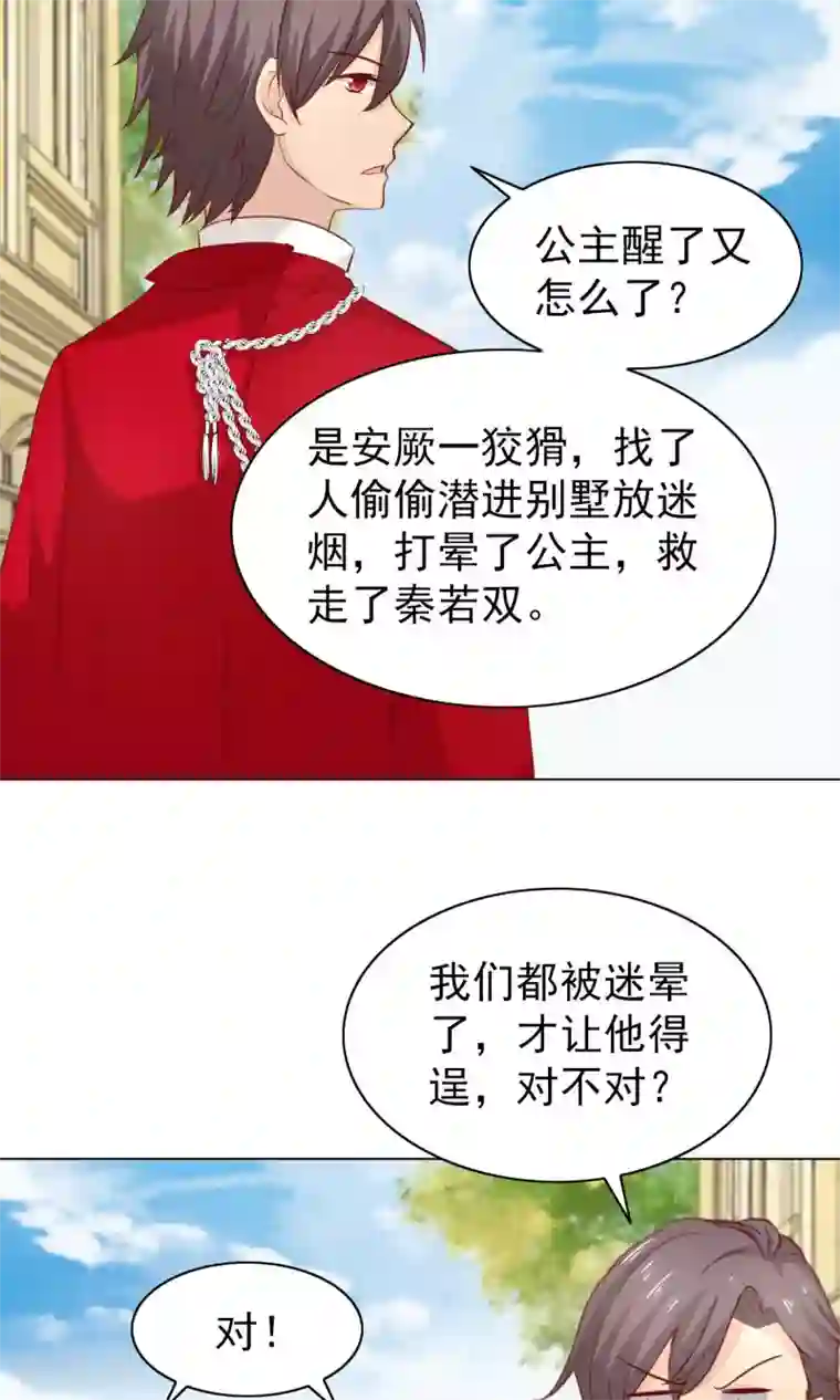 总裁的专属美食第44话
