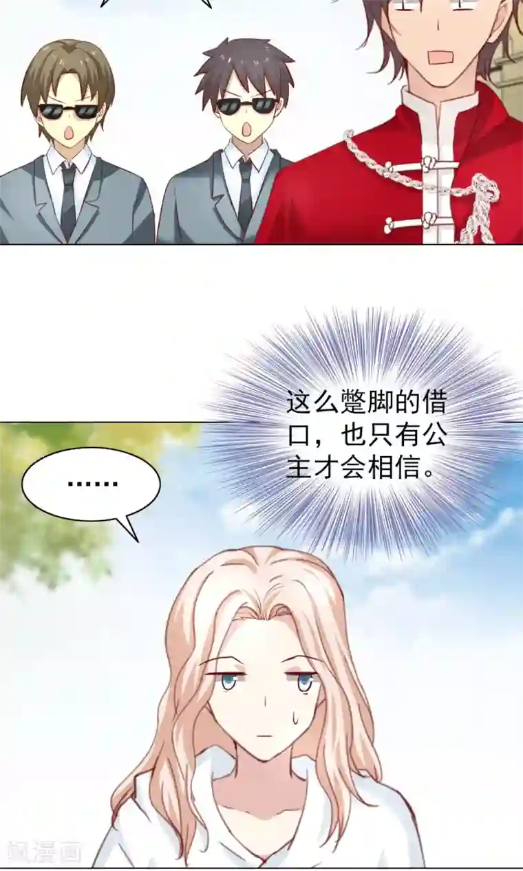 总裁的专属美食第44话
