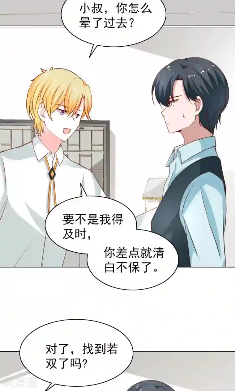 总裁的专属美食第44话