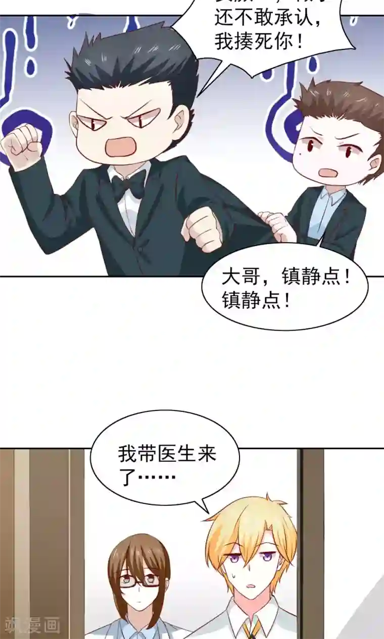 总裁的专属美食第45话