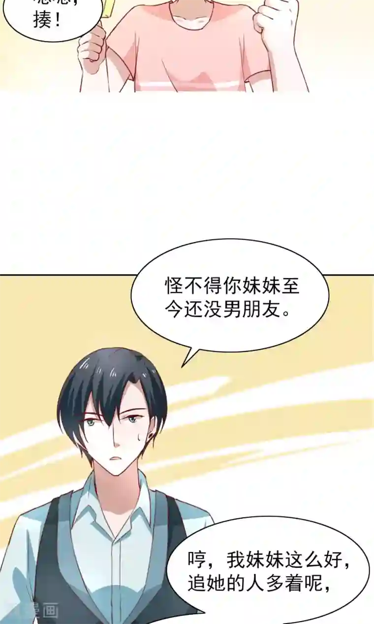 总裁的专属美食第46话