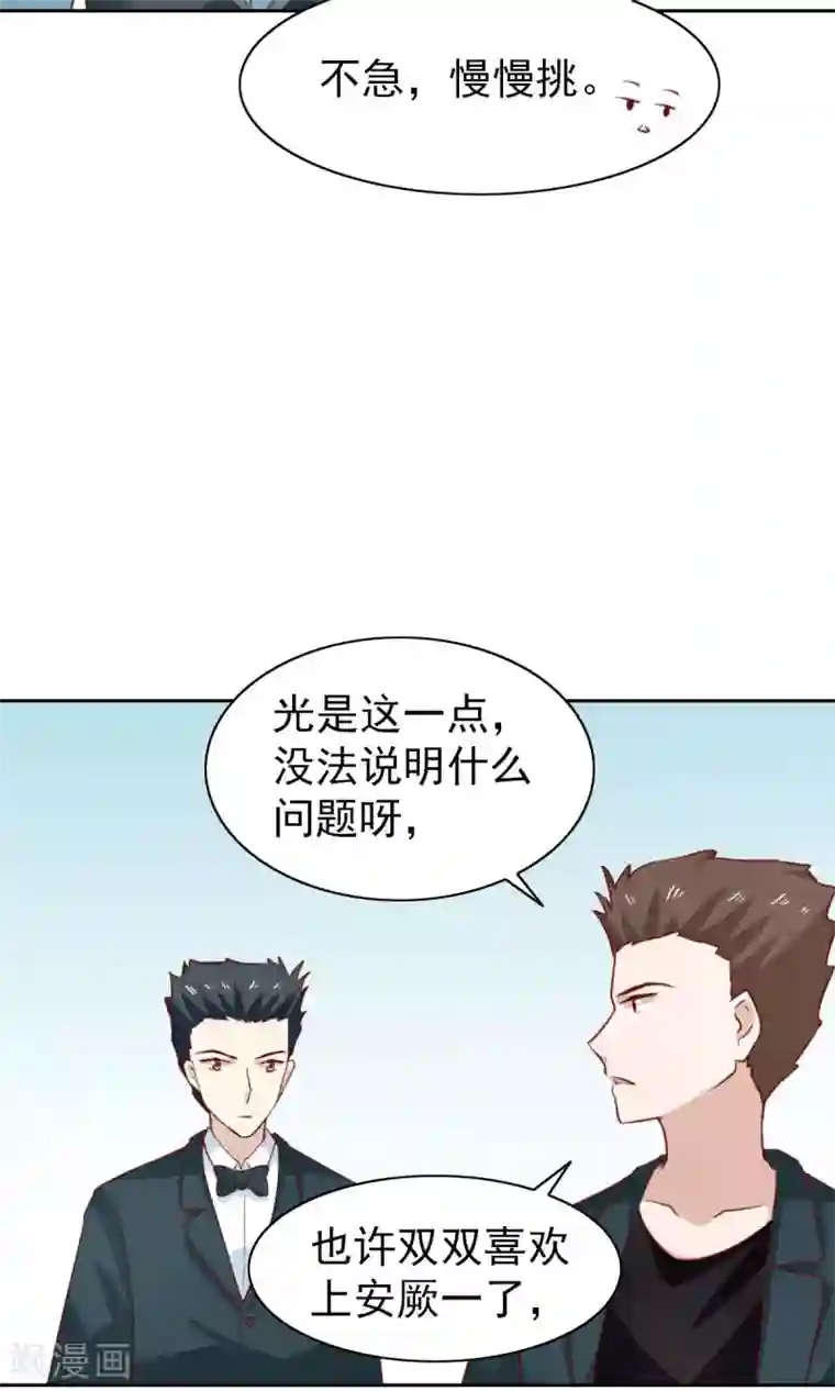 总裁的专属美食第46话