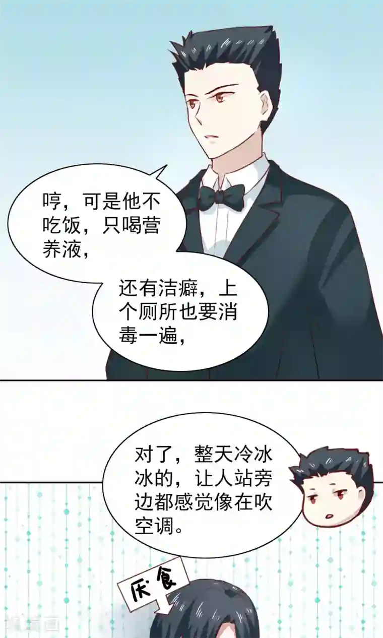 总裁的专属美食第46话