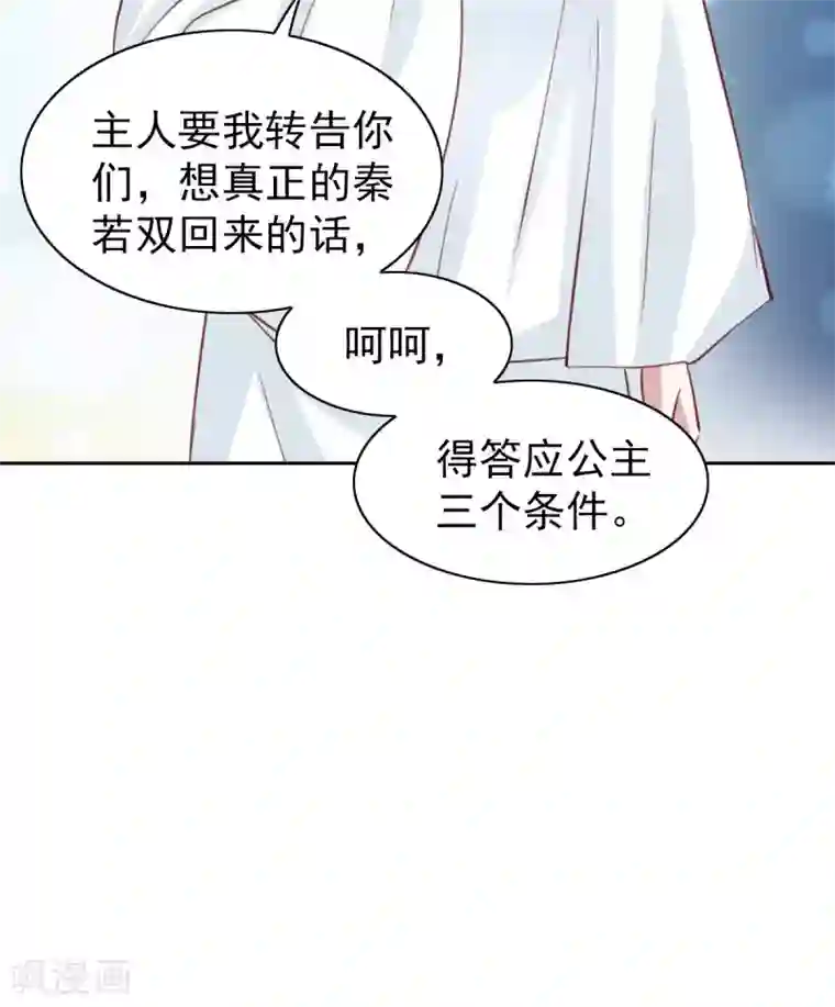 总裁的专属美食第46话