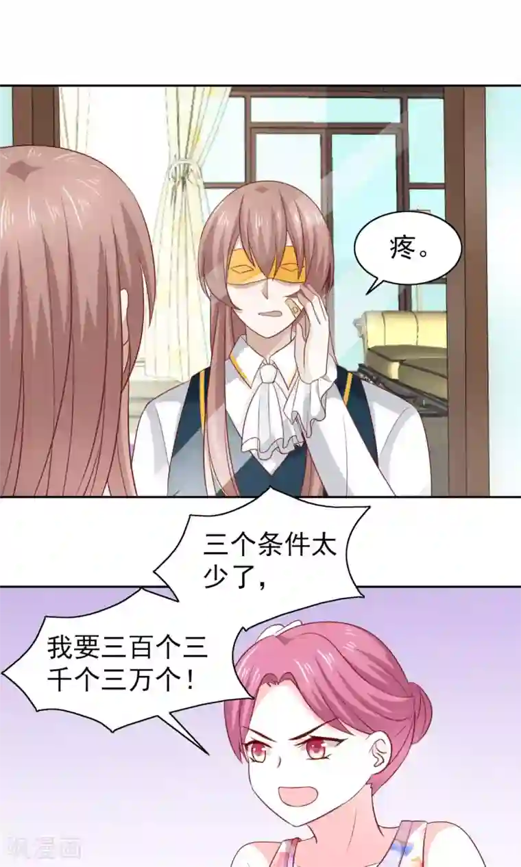 总裁的专属美食第47话