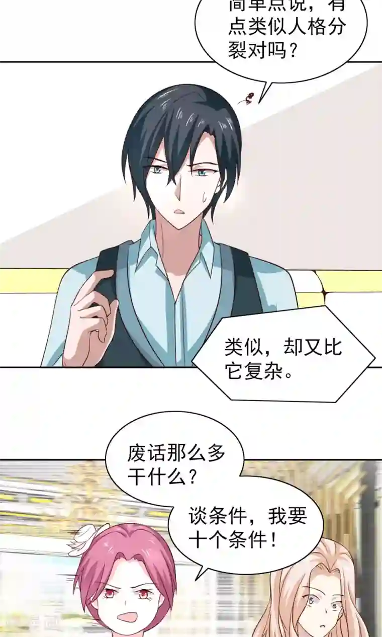 总裁的专属美食第47话