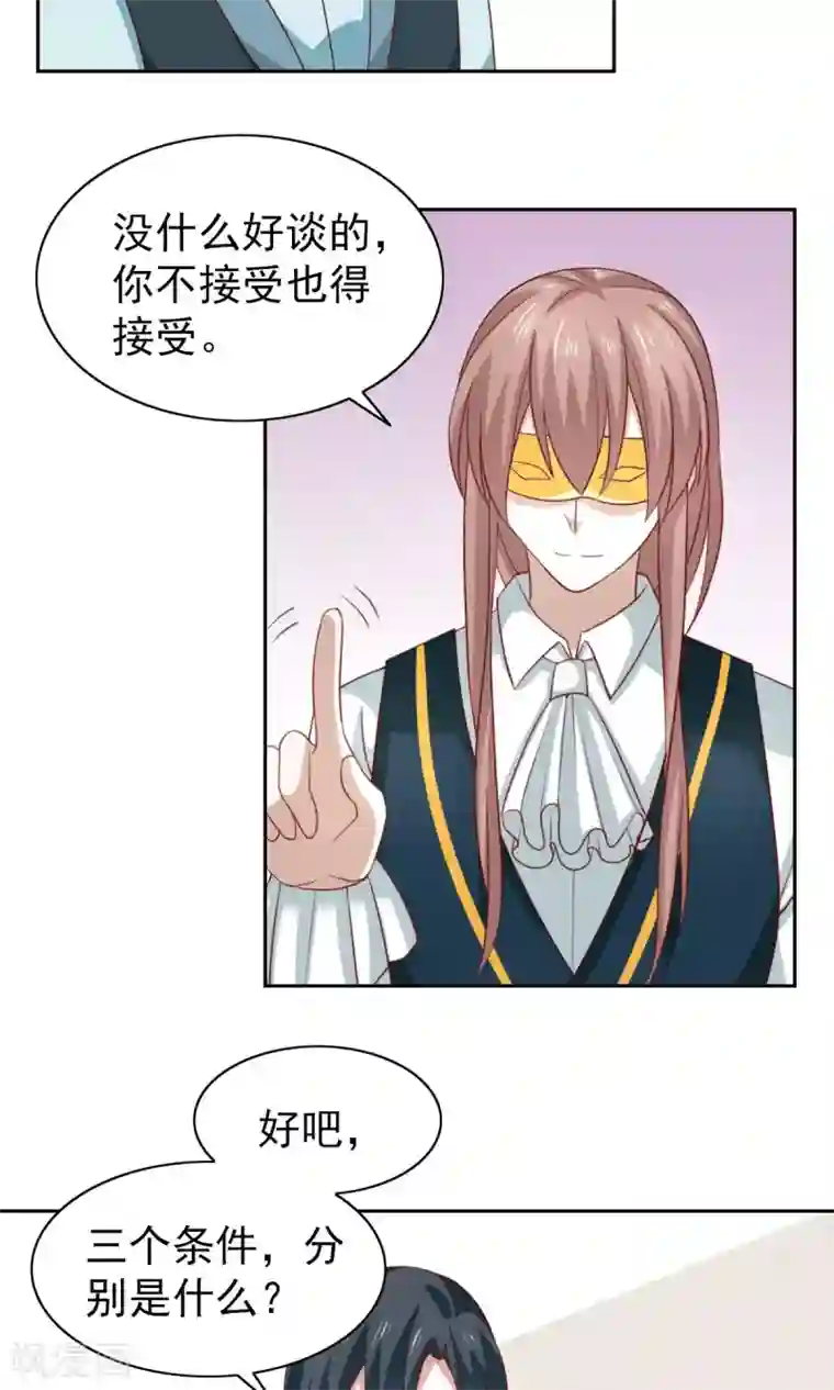 总裁的专属美食第47话