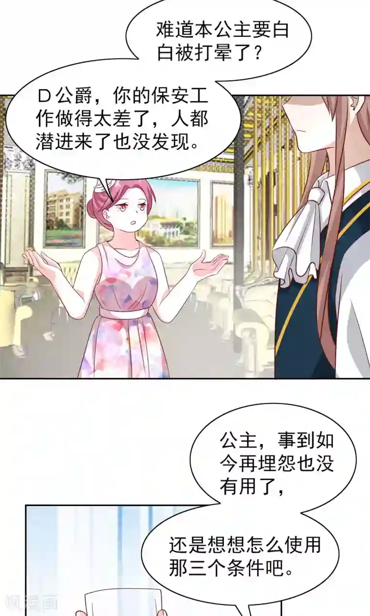 总裁的专属美食第47话