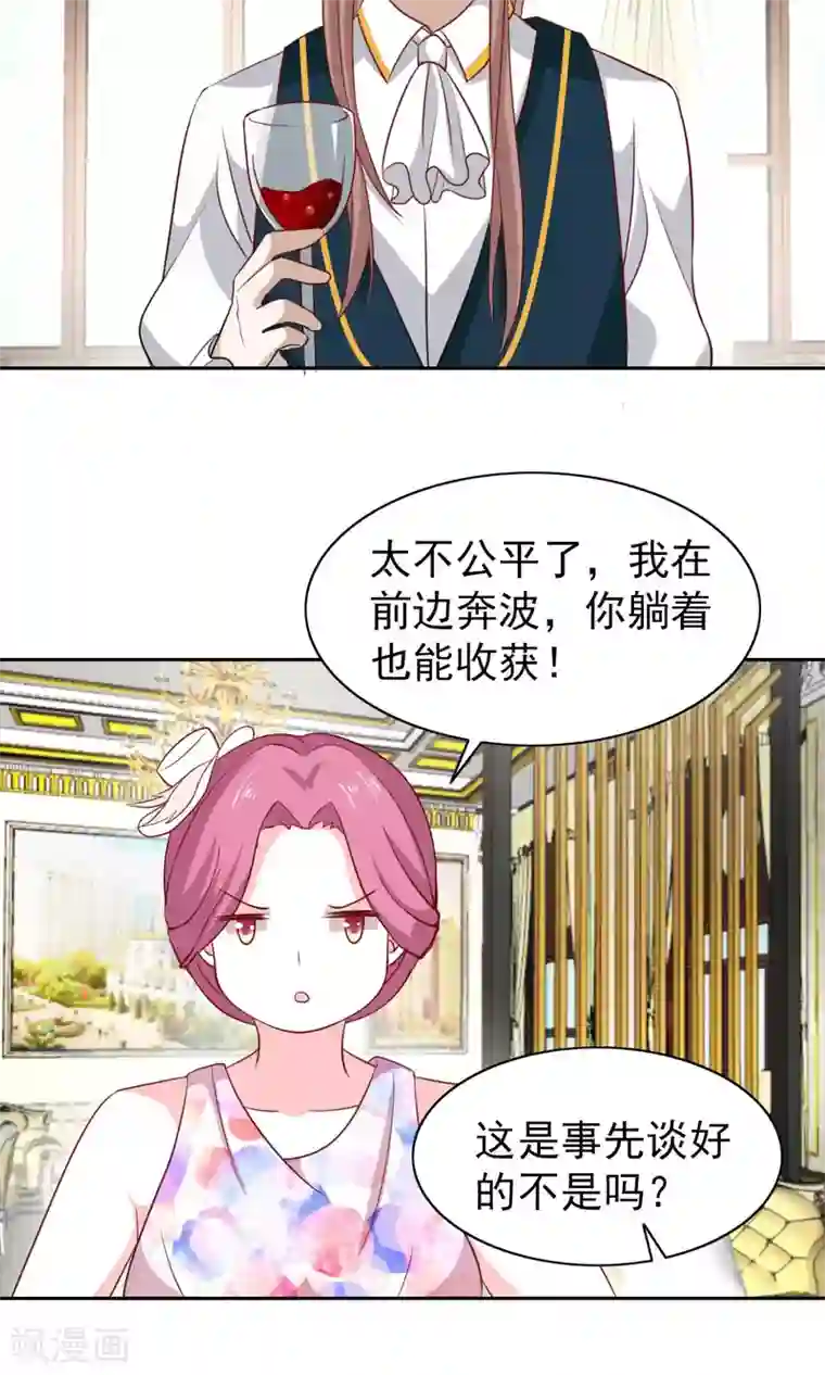 总裁的专属美食第47话