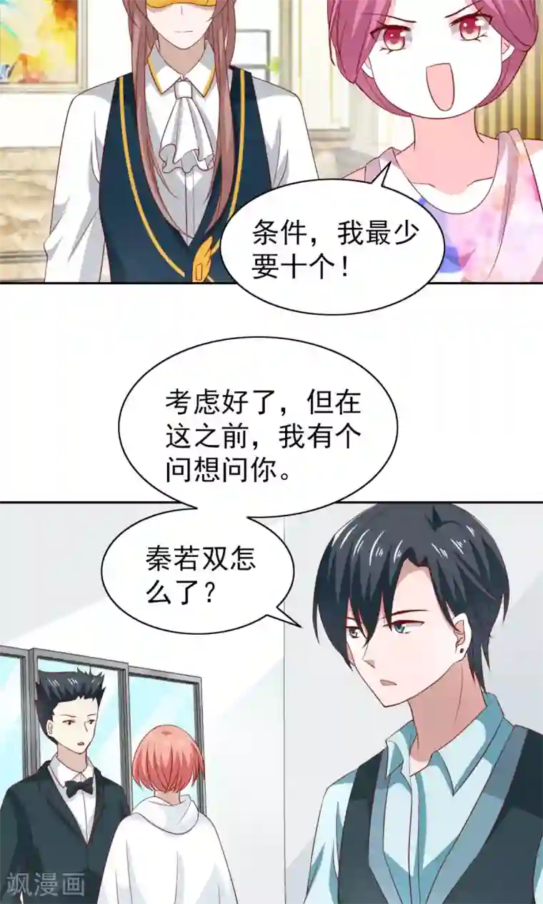 总裁的专属美食第47话