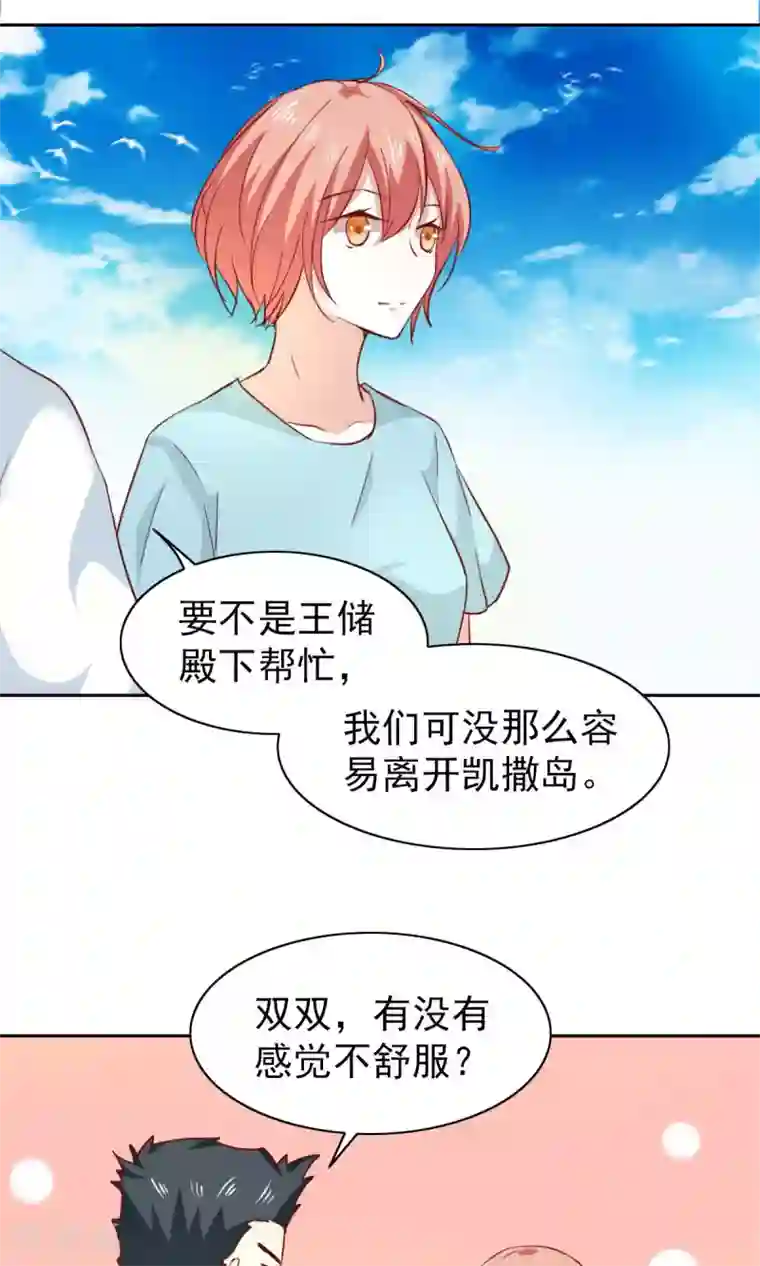 总裁的专属美食第48话