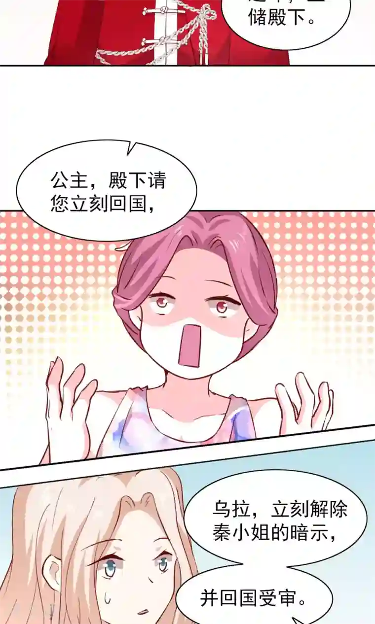 总裁的专属美食第48话