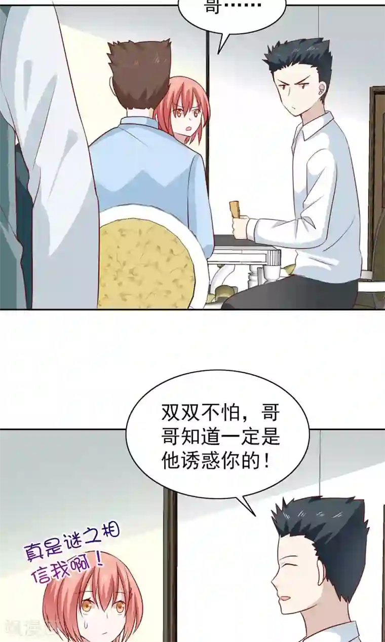 总裁的专属美食第49话