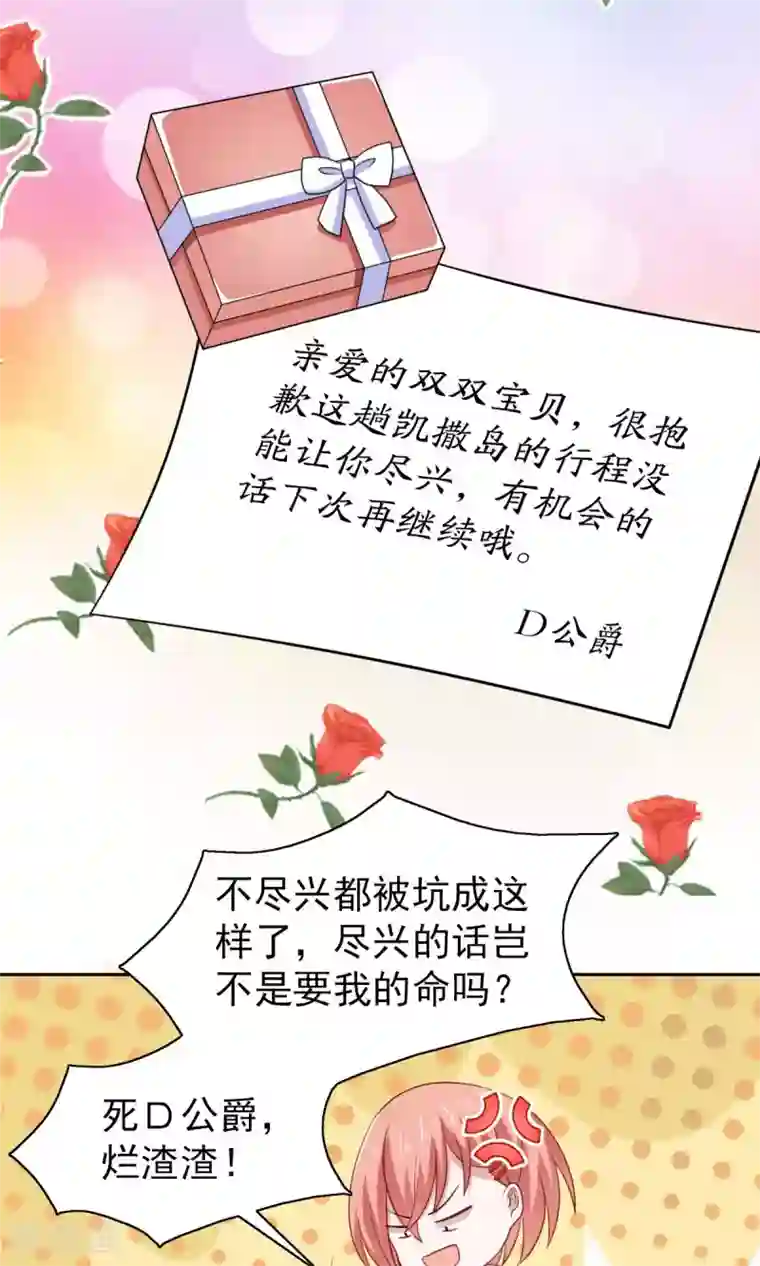 总裁的专属美食第49话