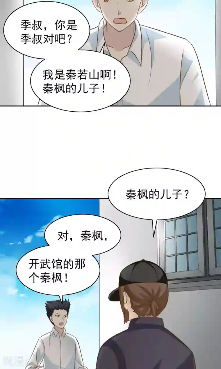 总裁的专属美食第51话