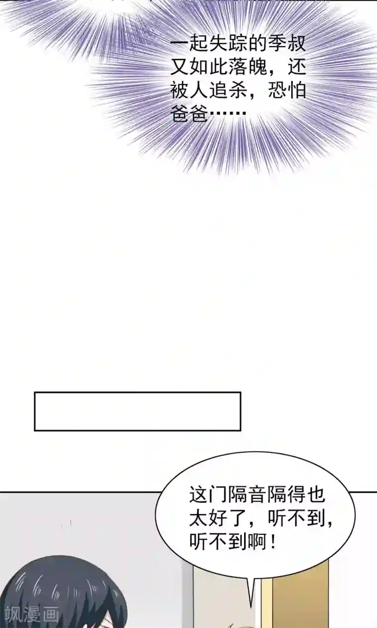 总裁的专属美食第52话